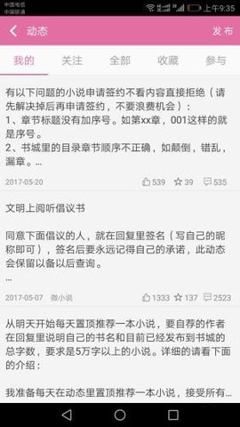 手机写小说手机软件app截图