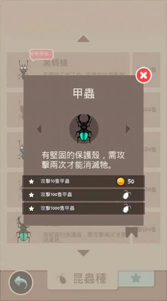 昆虫杀手手游app截图