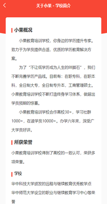 小果教育最新版手机软件app截图