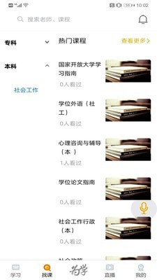 为学无碍最新版手机软件app截图