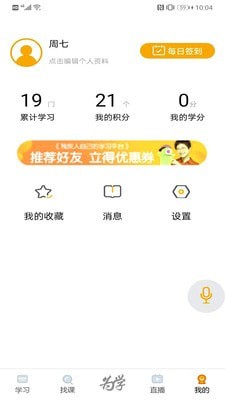 为学无碍最新版手机软件app截图