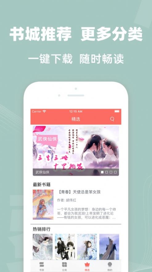 六情小说网手机软件app截图