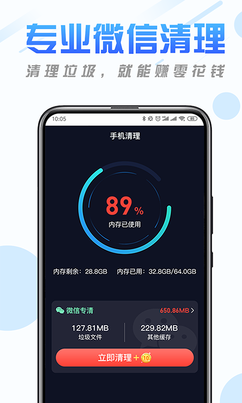 轻松清理精灵手机软件app截图