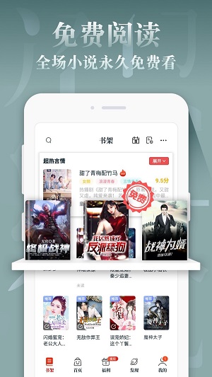 红豆免费小说APP手机软件app截图