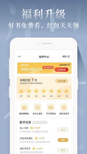 红豆免费小说APP手机软件app截图