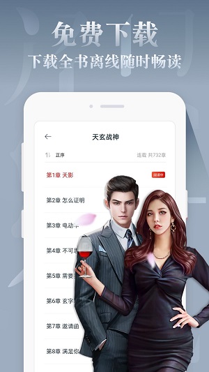 红豆免费小说APP手机软件app截图