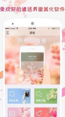 屏客来电秀2022手机软件app截图