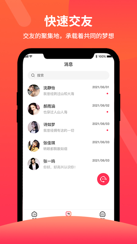 游园手机软件app截图