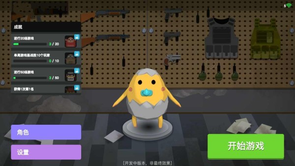 蛋黄人射击手游app截图