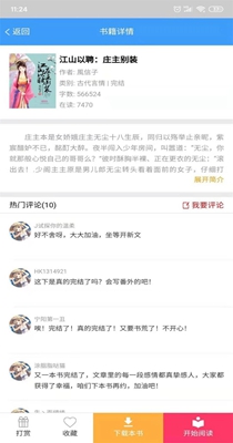 喵阅读手机软件app截图