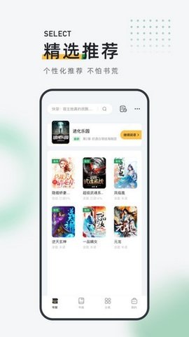 皮箱小说官方版手机软件app截图