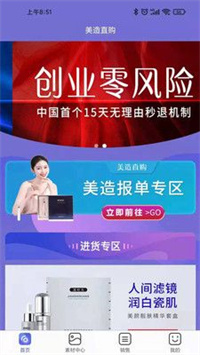 美造直购手机软件app截图