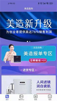 美造直购手机软件app截图