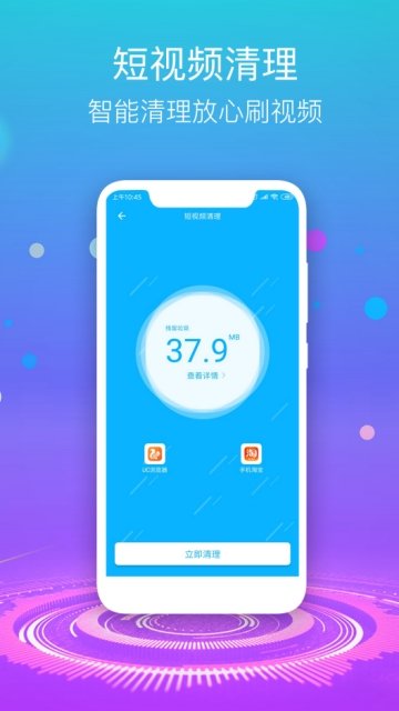 优话清理大师手机软件app截图