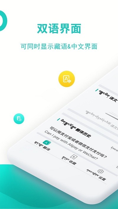 藏英翻译器手机软件app截图