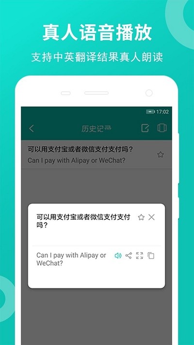 藏英翻译器手机软件app截图