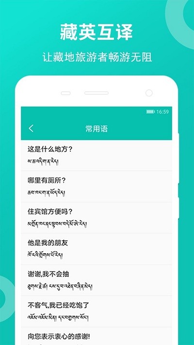 藏英翻译器手机软件app截图