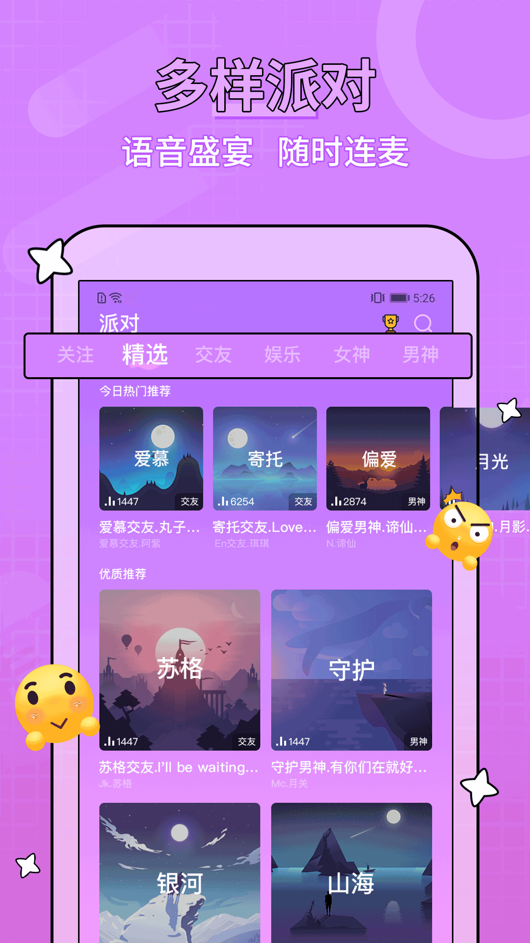 糖音约玩2022手机软件app截图