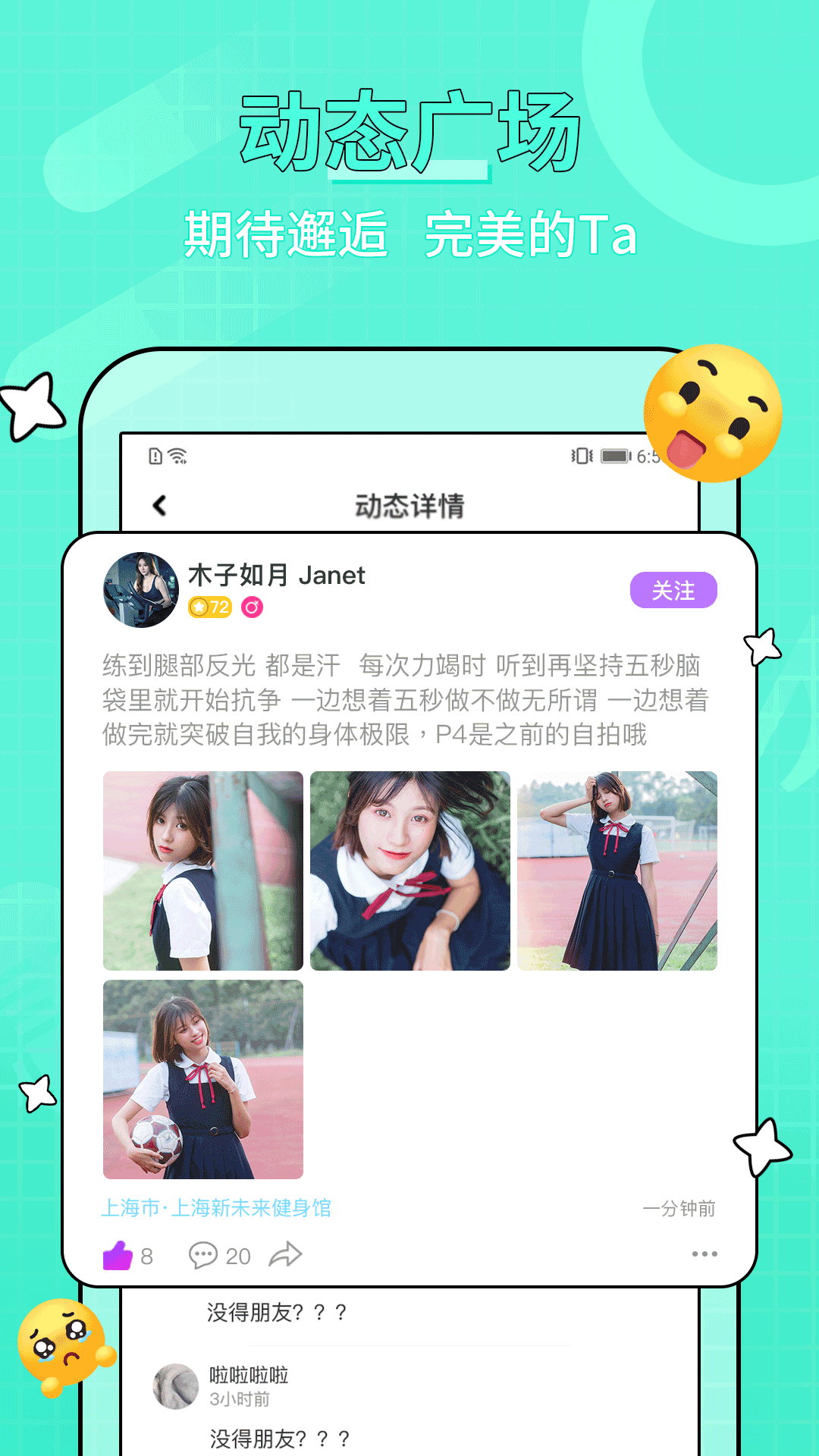 糖音约玩2022手机软件app截图