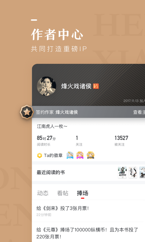 纵横小说网最新版手机软件app截图