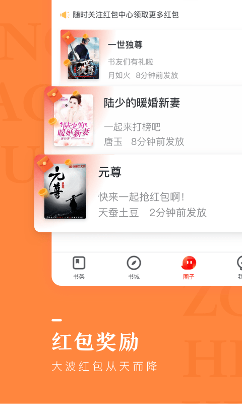 纵横小说网最新版手机软件app截图