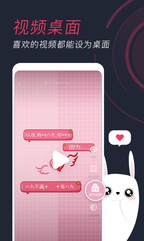 羞兔动态壁纸下载苹果版手机软件app截图