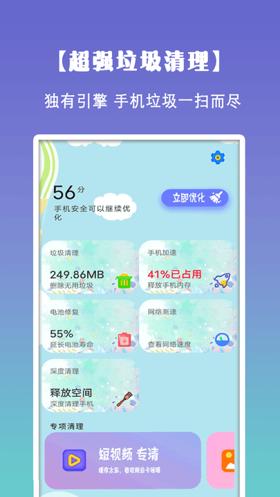 清理垃圾大师手机软件app截图