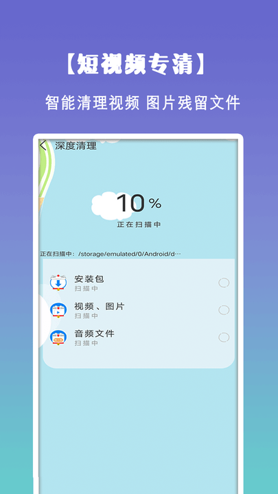 清理垃圾大师手机软件app截图