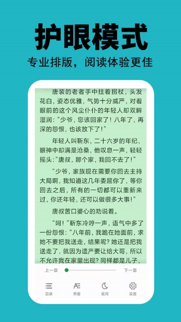 悦看小说免费阅读下载手机软件app截图