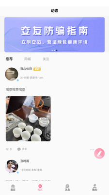 初见桃花2022手机软件app截图