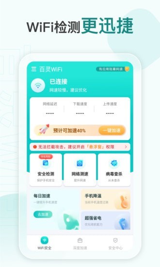 百灵WiFi最新版手机软件app截图