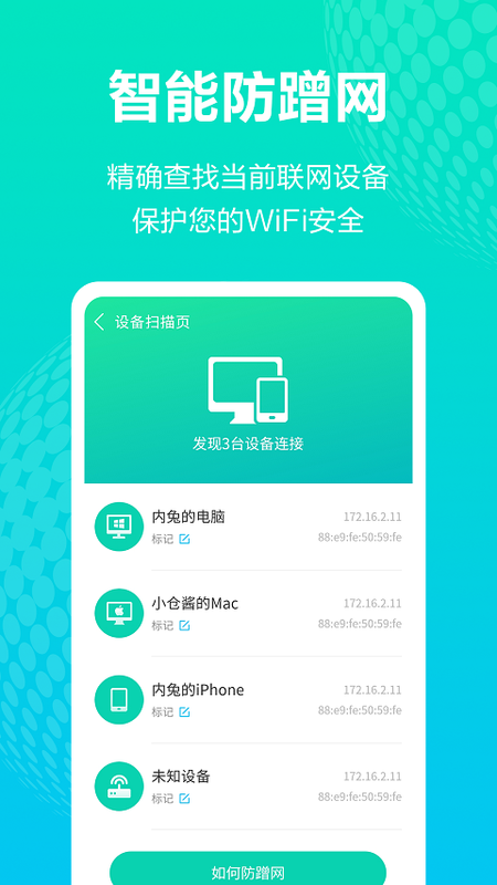 全能WiFi王手机软件app截图