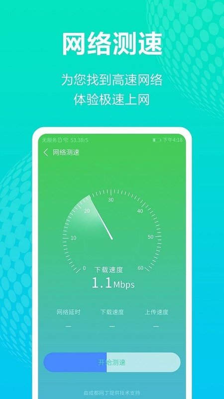 全能WiFi王最新版手机软件app截图