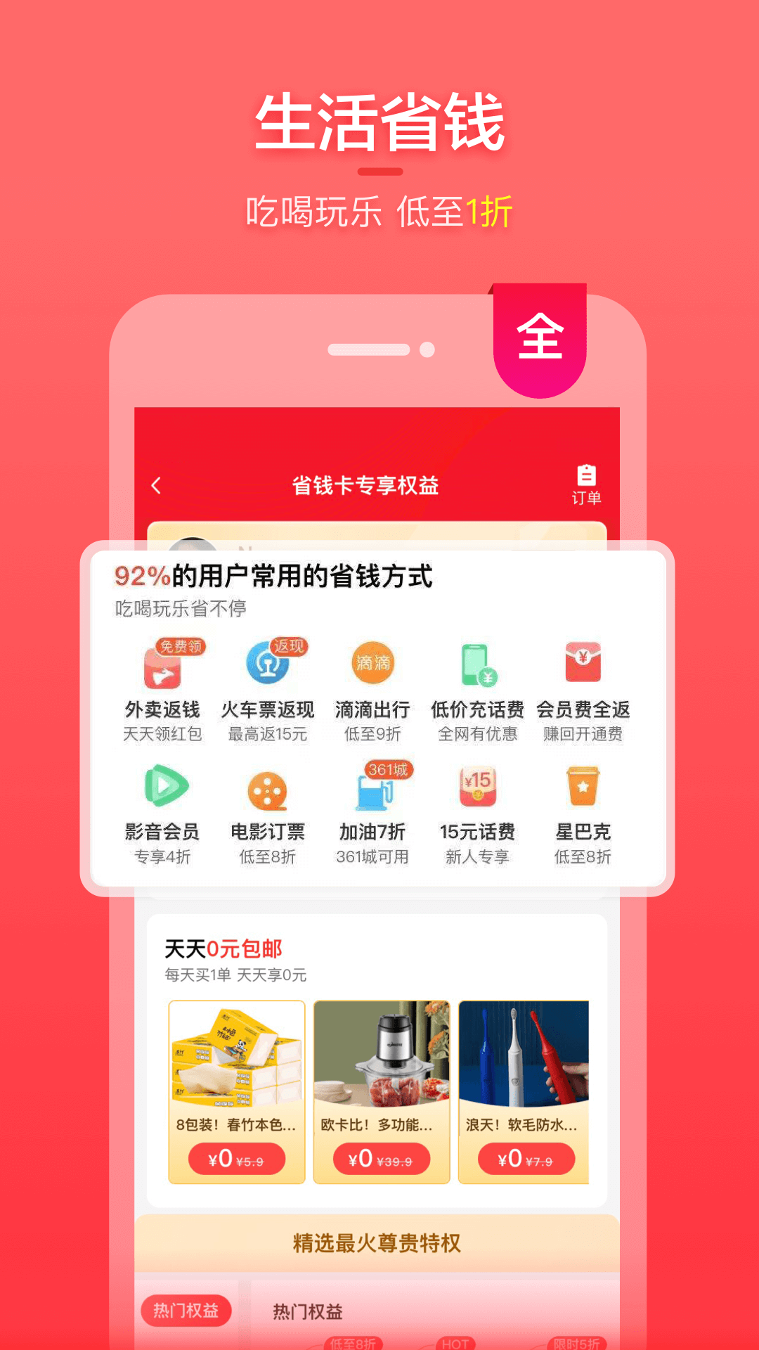 喵特惠最新版手机软件app截图