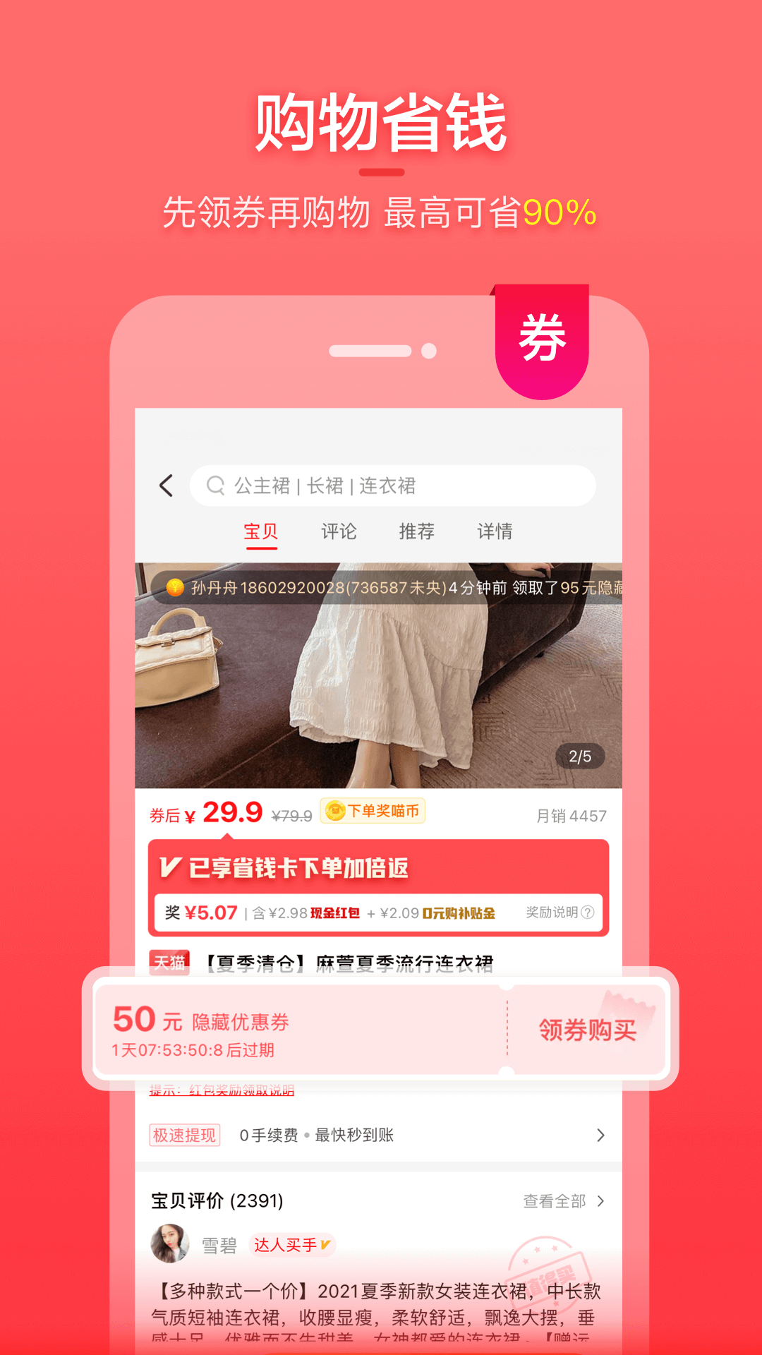 喵特惠最新版手机软件app截图