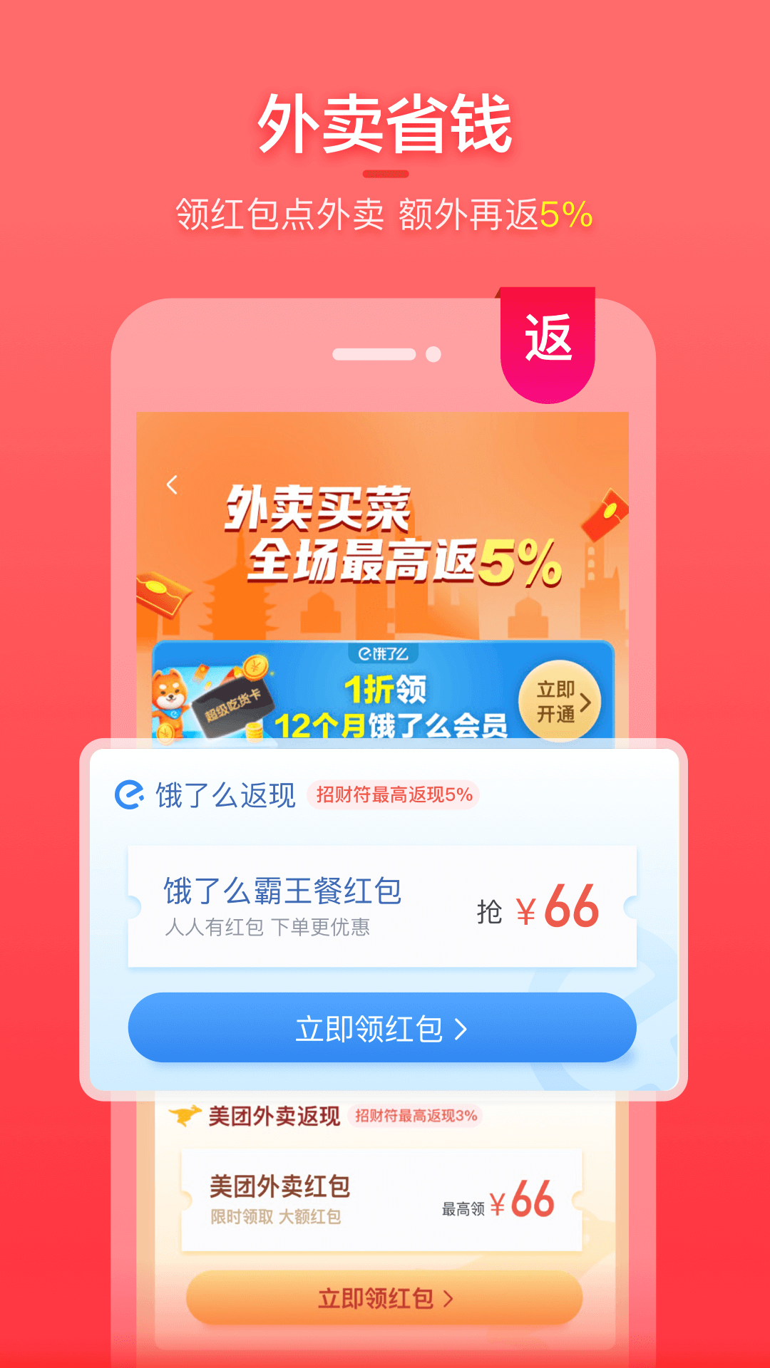 喵特惠最新版手机软件app截图