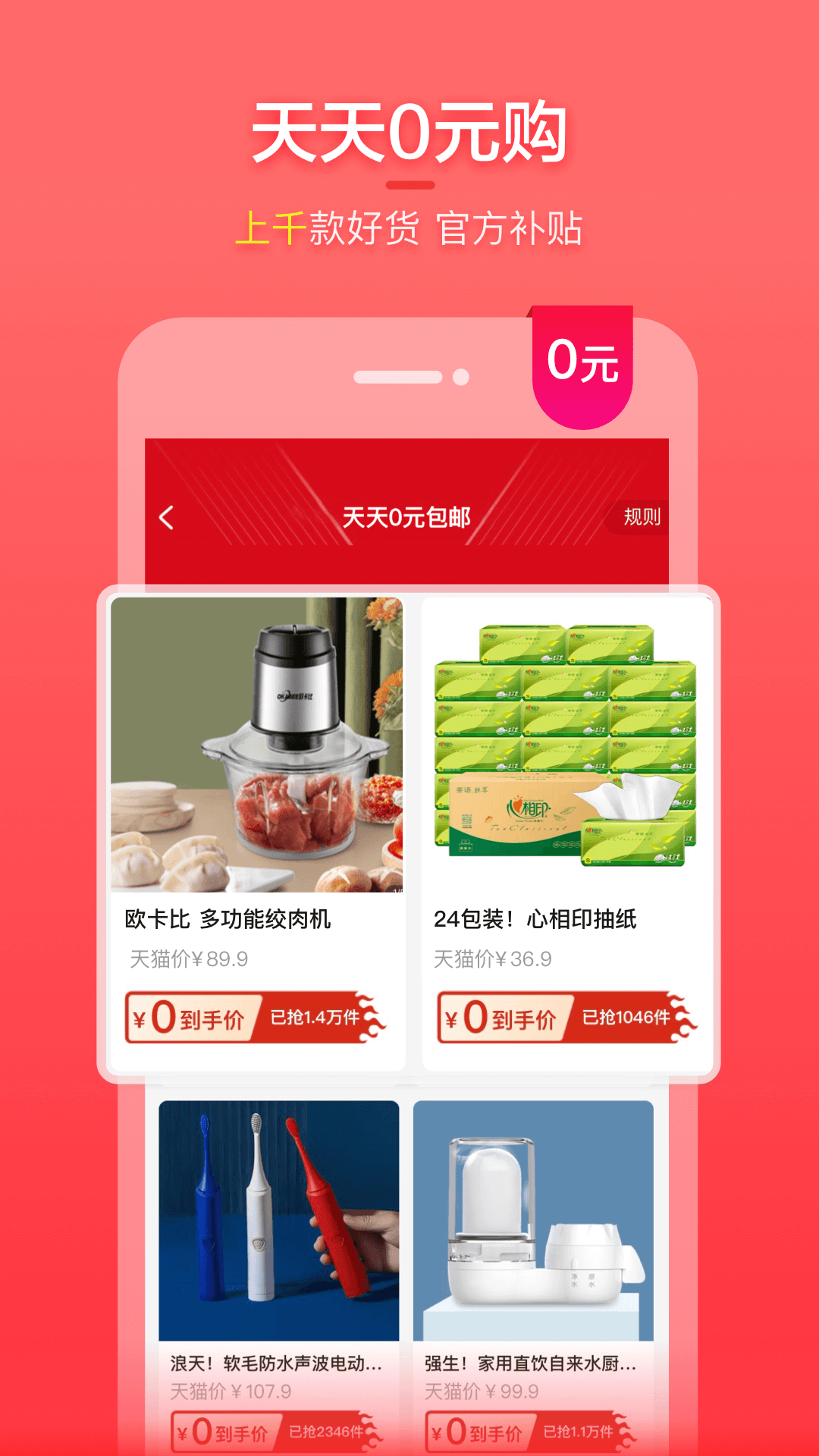 喵特惠最新版手机软件app截图