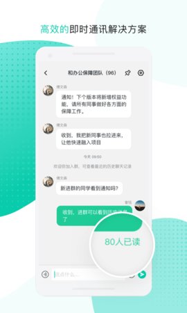 和办公手机软件app截图