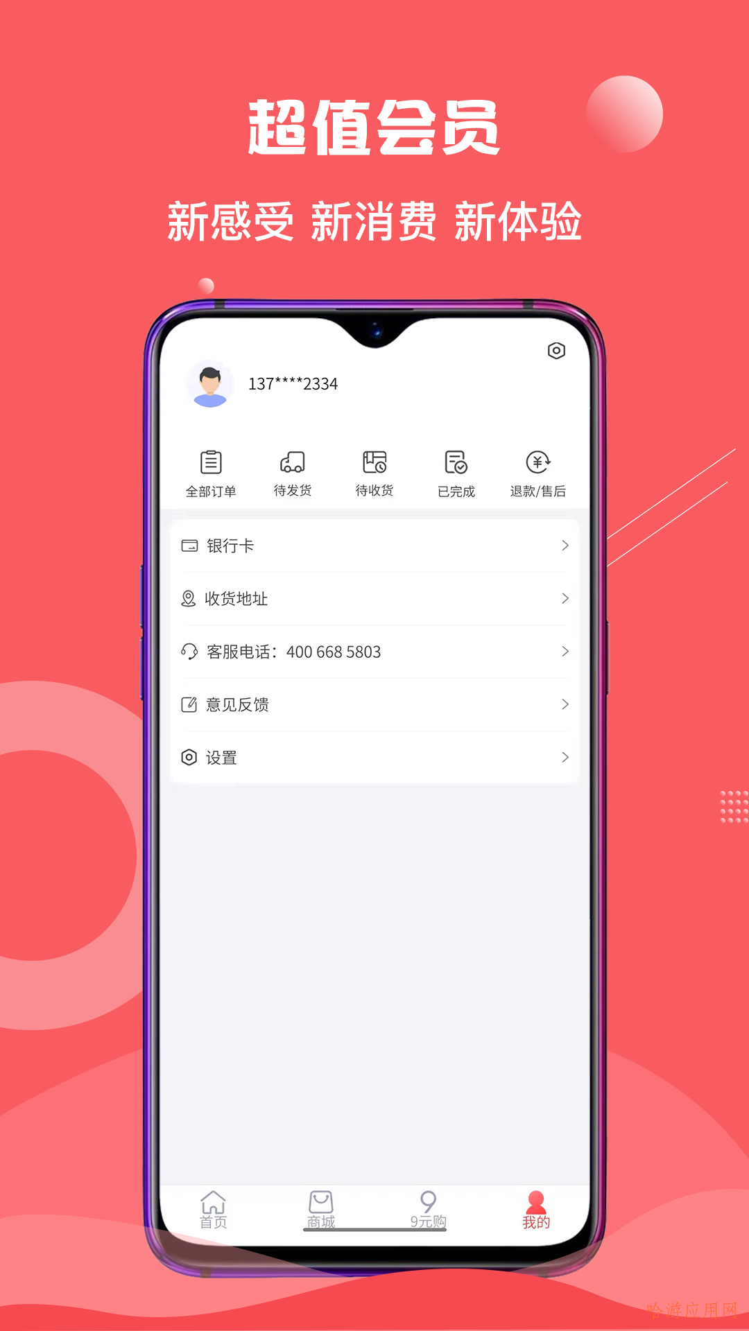 荟享受最新版手机软件app截图
