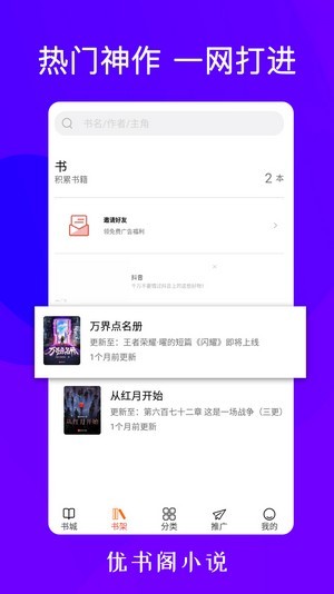 优书阁APP手机软件app截图