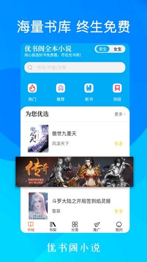 优书阁APP手机软件app截图