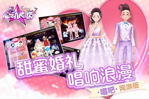 心动K歌手游app截图