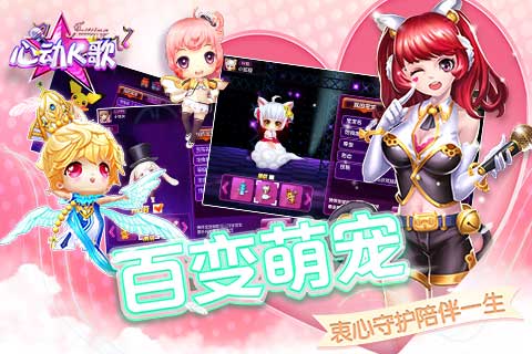 心动K歌手游app截图