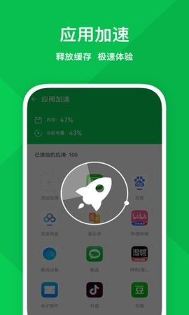 强力优化助手手机软件app截图