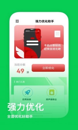 强力优化助手手机软件app截图