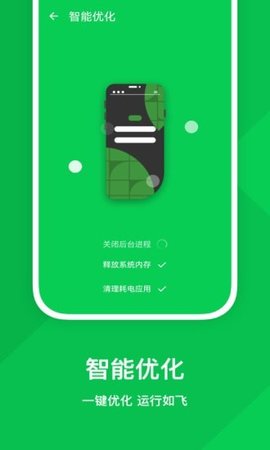 强力优化助手手机软件app截图