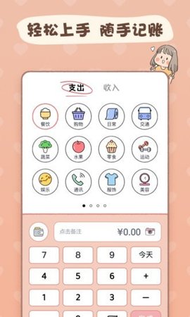 恋恋记账手机软件app截图