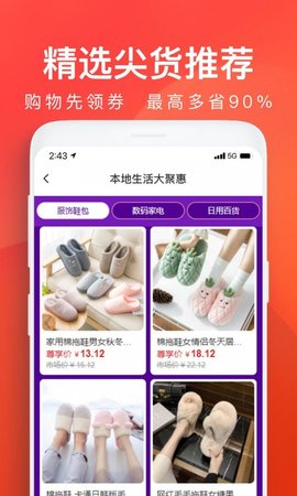 雀实省钱手机软件app截图