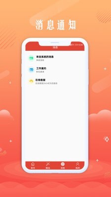 无忧聘客手机软件app截图