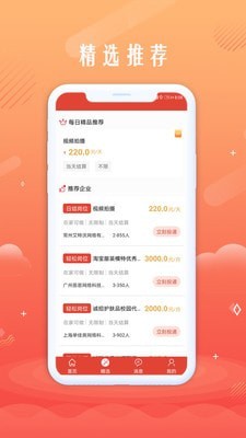 无忧聘客手机软件app截图